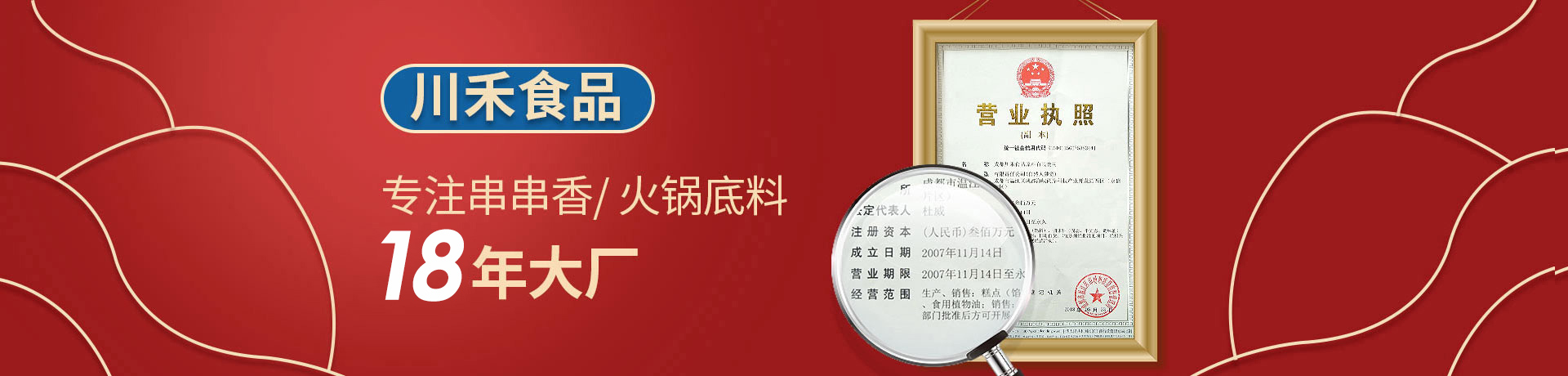 川禾川調(diào)火鍋底料批發(fā)