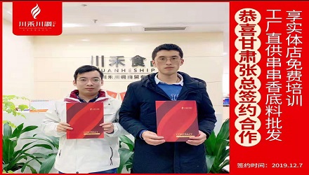 恭喜甘肅張總簽約(串串香底料批發(fā)+實體店免費(fèi)培訓(xùn))