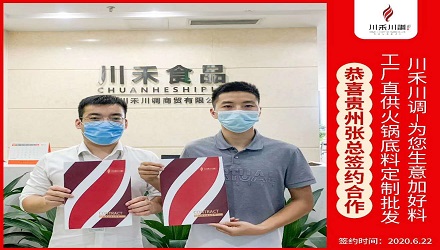 恭喜貴州張總簽約(火鍋底料定制批發(fā))