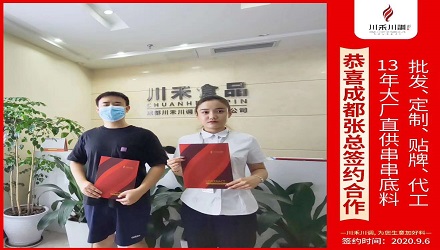 恭喜成都張總簽約(串串香底料批發(fā)定制貼牌代加工)