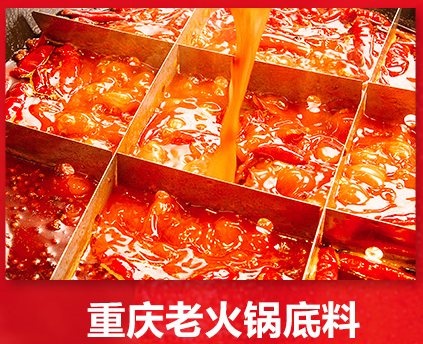 重慶火鍋底料批發(fā)：重慶老油火鍋底料和火鍋底料的區(qū)別？
